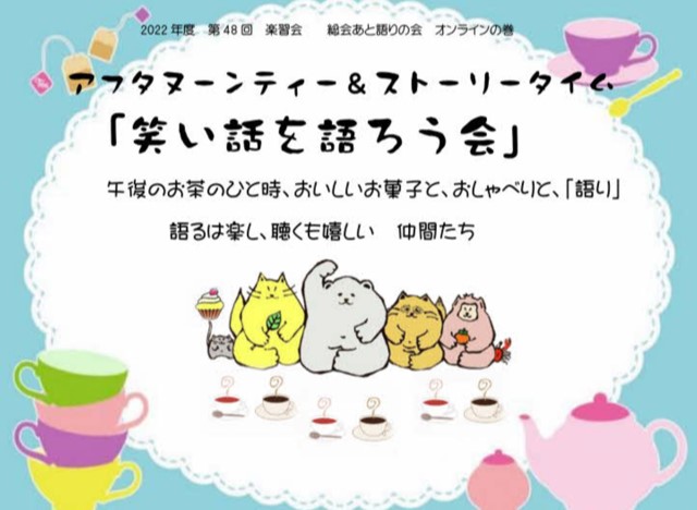 「笑い話を語ろう会」を開催しました