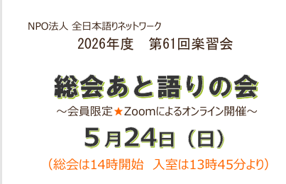 総会あと語りの会